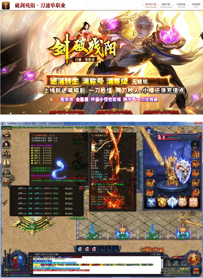 图片[1]-最新热血传奇之剑破残阳刀速单职业版[GOM引擎]全教程—包能玩—带假人—自动回收—超变！-万源库