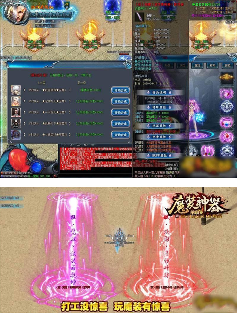 图片[1]-[亲测] 最新传奇服务端魔装神器单职业传奇版本-带假人-光柱-沙城捐献-回收RMB_GOM引擎-万源库