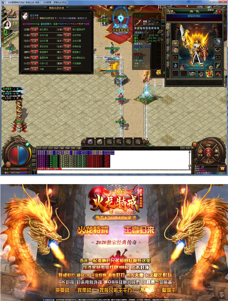 图片[1]-完美运营版1.76火龙特戒第三季复古三职业版[GOM引擎]-万源库