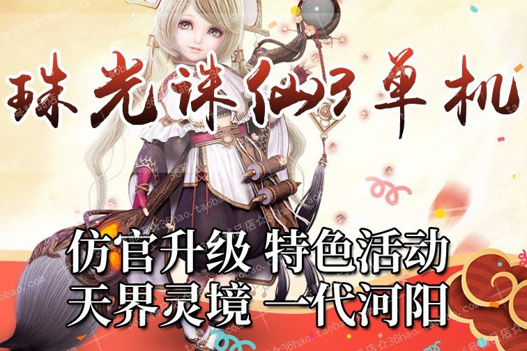 最新珠光陌佑网3单机版16职业青罗虚拟机一键仿官升级无限金币元宝-万源库