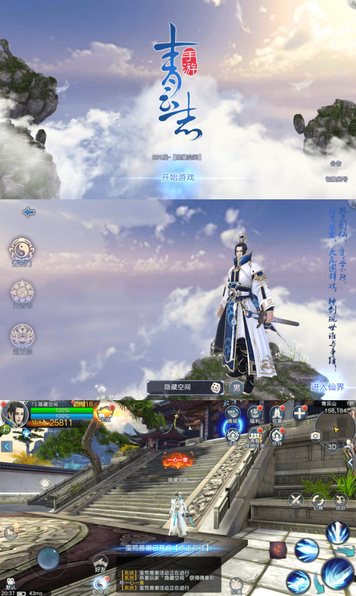 图片[1]-【青云志】考古服务端游戏源码+教程+补丁+安卓+IOS双端-万源库