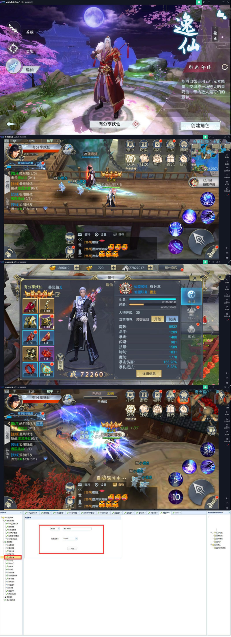 图片[1]-手游【妖仙大陆】VM一键端+运营后台+视频教程-万源库