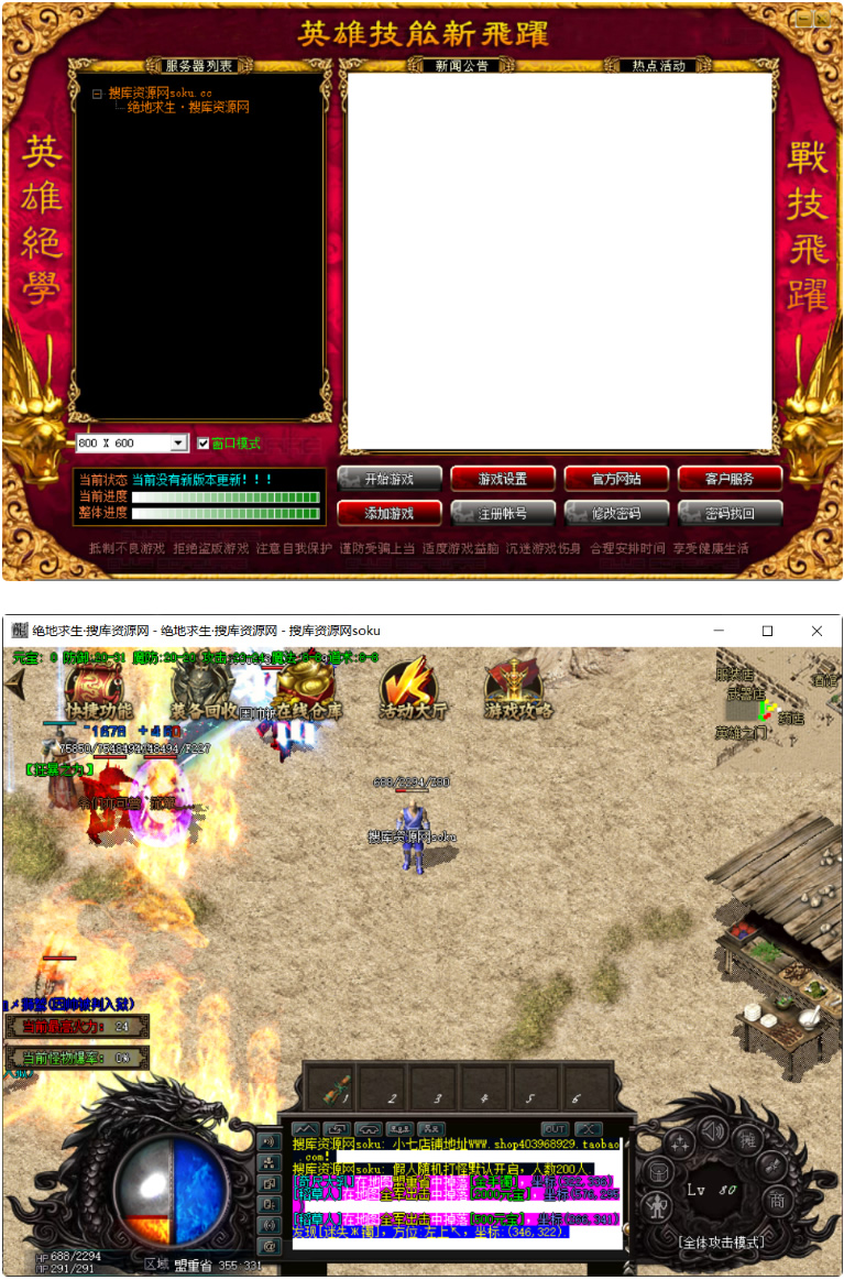 图片[1]-【 商业服务端】亲测绝地四季传奇私服一键服务端+龙珠+神话+战争系列时装+强大智能假人陪玩+视频教程_无错源码-万源库