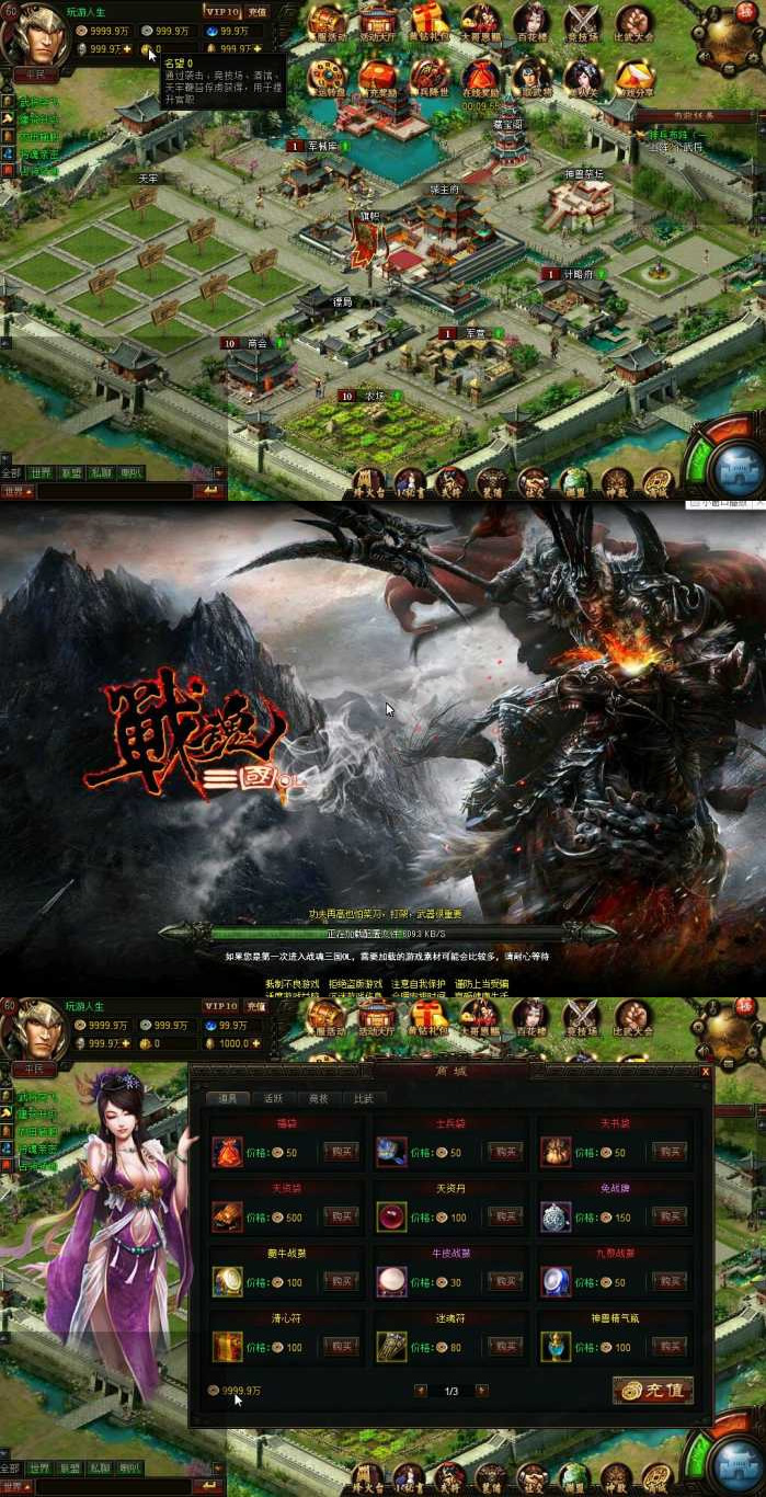 图片[1]-【三国战魂OL页游单机】一键安装即玩服务端[带GM工具]-万源库