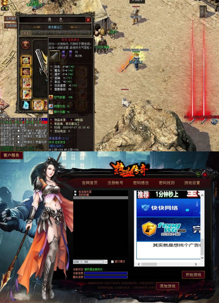 图片[1]-【传奇手工服务端】2020最新1.76传奇清风古镇暗黑铭文游戏客户端-万源库