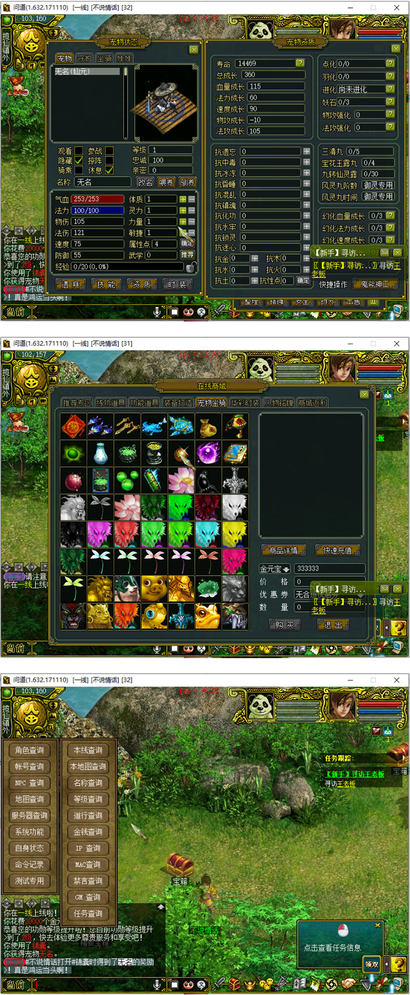 图片[1]-【独家修复】最新问道1.63完整端整合好3步启动游戏+教程+辅助工具-万源库