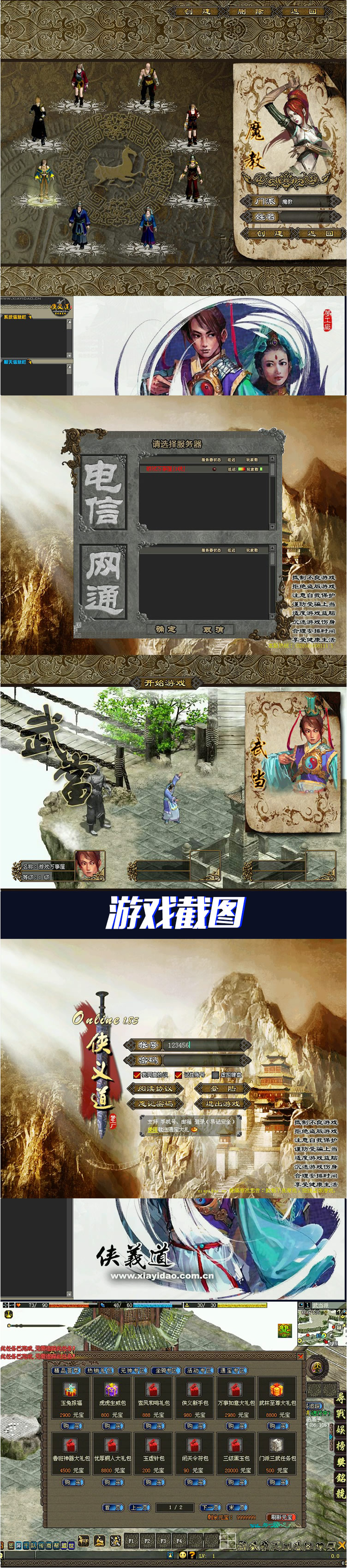 图片[1]-宝端【侠义道1】收藏版一键端怀旧2D武侠PC电脑单机游戏 局域网联机-万源库