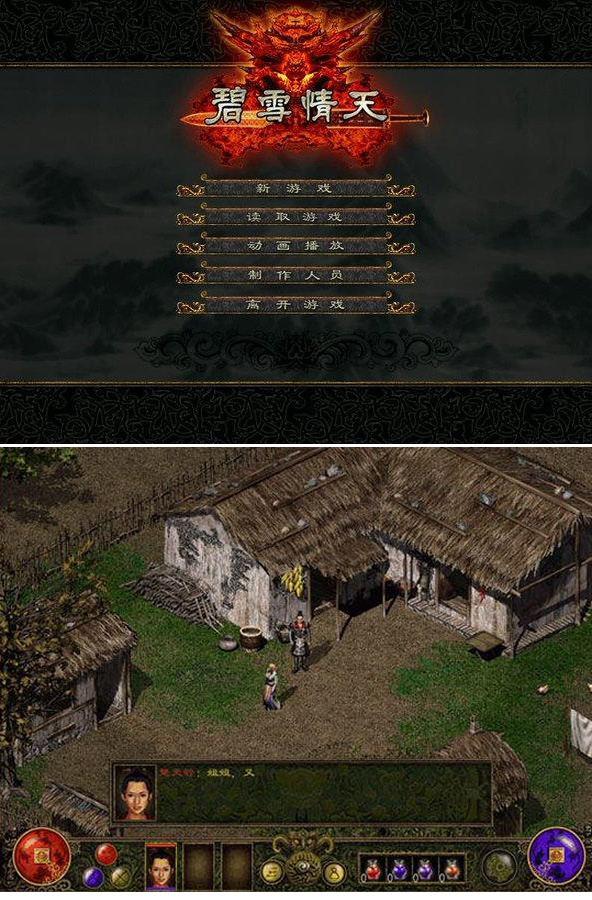 图片[1]-最新碧雪情天单机版 怀旧武侠网游单机一键端仿官方五职业 送GM修改-万源库