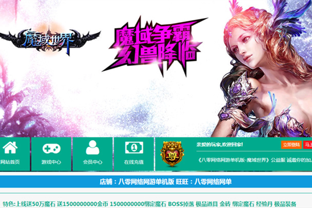 [带安装视频]网游单机 魔域世界单机版魔域网页版一键端 GM后台改无限魔石VIP-万源库