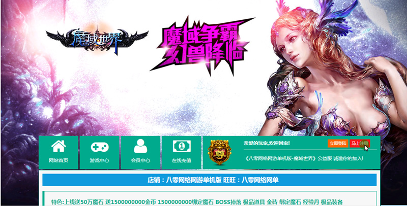 图片[1]-[带安装视频]网游单机 魔域世界单机版魔域网页版一键端 GM后台改无限魔石VIP-万源库