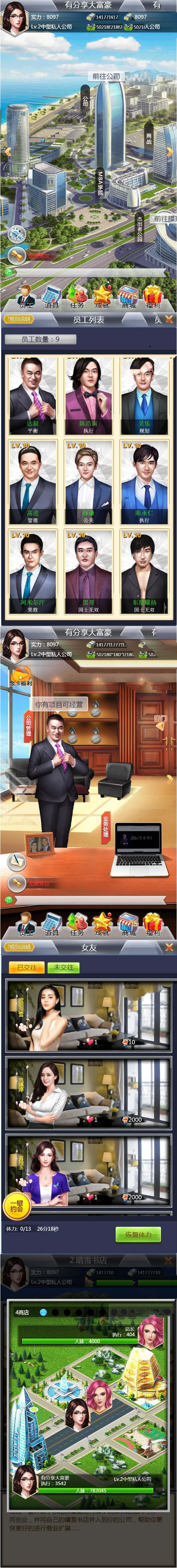 图片[2]-模拟经营H5手游【大富豪H5】一键即玩服务端+外网教程-万源库