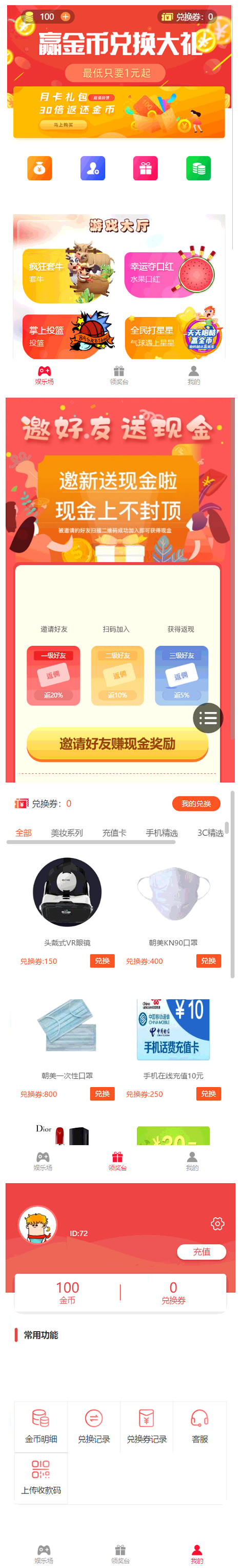 图片[1]-四合一俊飞游戏商城口红机+打星星+叠乌龟+投篮完美运营源码-万源库