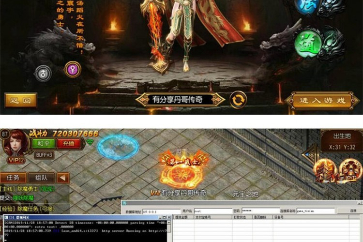 【传奇手游服务端】修复版丹哥传奇白日门三职业一键端分享 GM工具 附带外网教程-万源库