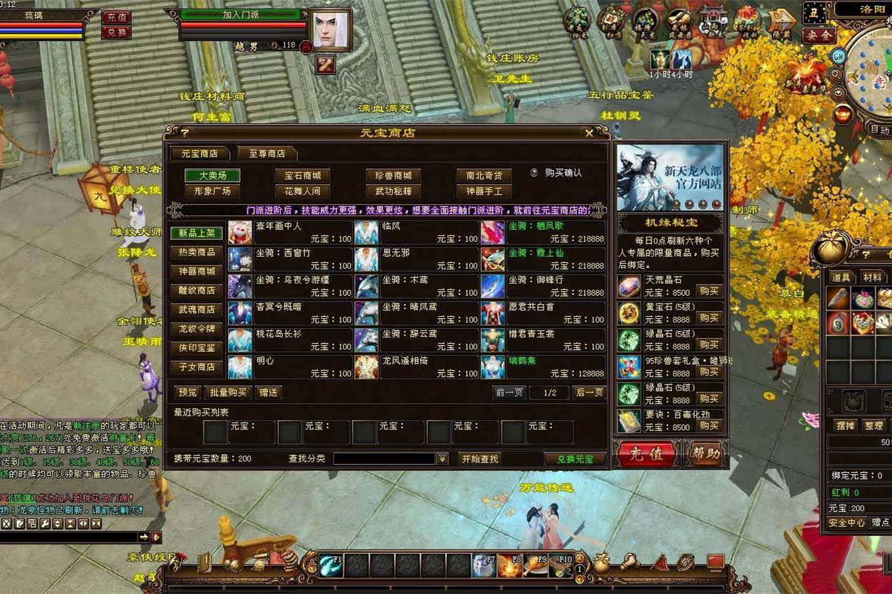 【网游服务端】新版天龙八部带桃花岛一键安装即玩服务端+安装教程-万源库