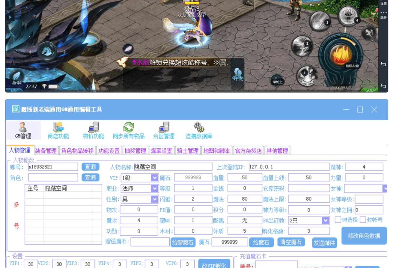 手游服务端【魔域】热血版特效服务端+视频教程+完美后台-万源库