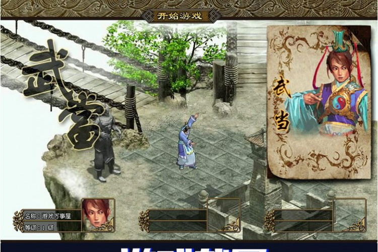 宝端【侠义道1】带视频教程收藏版一键端怀旧2D武侠单机游戏 可局域网联机-万源库