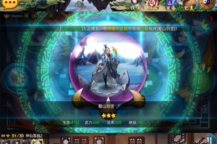 手游【神仙道】仙圣奇缘VM一键端+手工制作外网端+GM专用工具-万源库