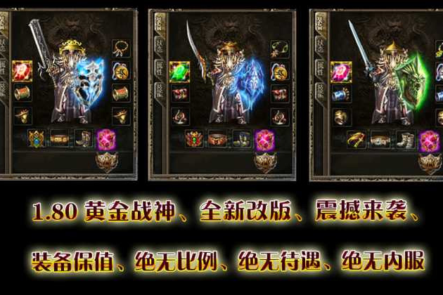 【微变传奇服务端】2020最新180微变仿官方一键安装耐玩服务端-万源库