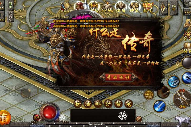 白日门传奇手游【老道冰雪传奇三期】一键即玩服务端+真彩地图+魂盾+光柱+切割+炫彩装备+安卓苹果双端+GM后台-万源库