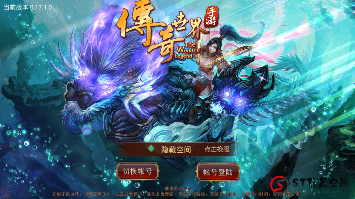 【传奇世界】骑战版+教程+双端+后台-万源库