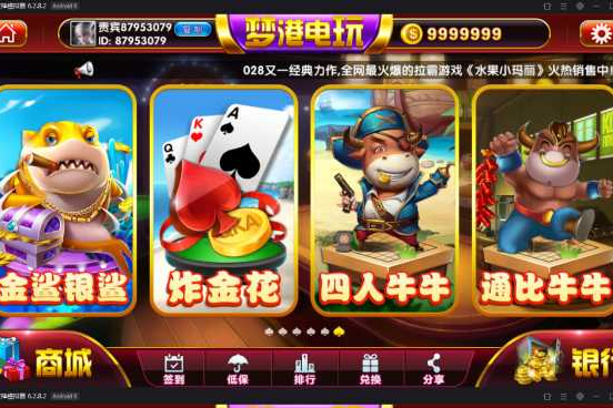 最新二开接单版梦港富贵版电玩城全套数据+双端+超端控制+PC，完美运营版-万源库