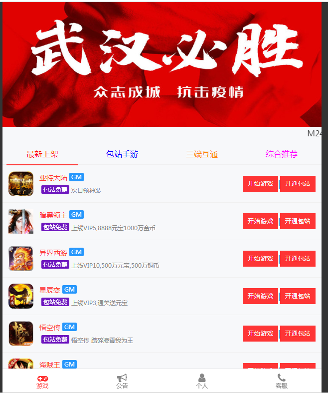 图片[2]-JP034 GM后台包站系统已对接码支付+代理系统+优化版管理后台+84款GM游戏-万源库