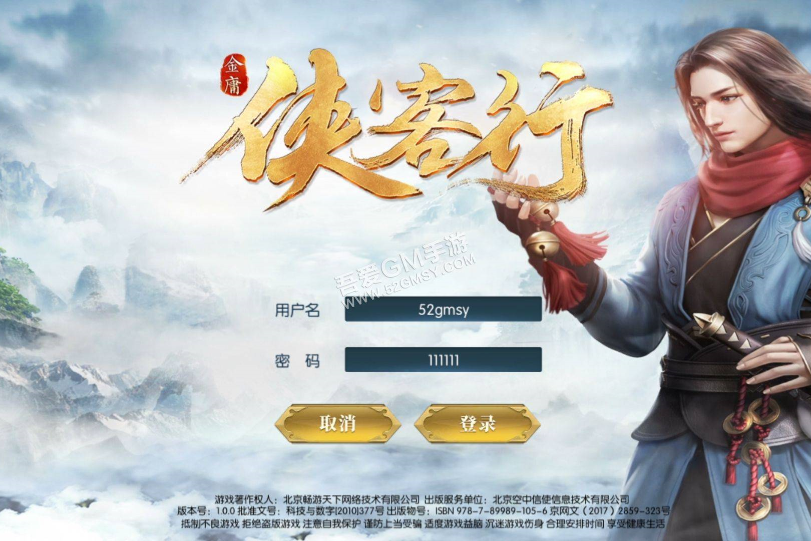 U209 手游【侠客行】Linux手工端+GM后台+安卓客户端+架设教程-万源库