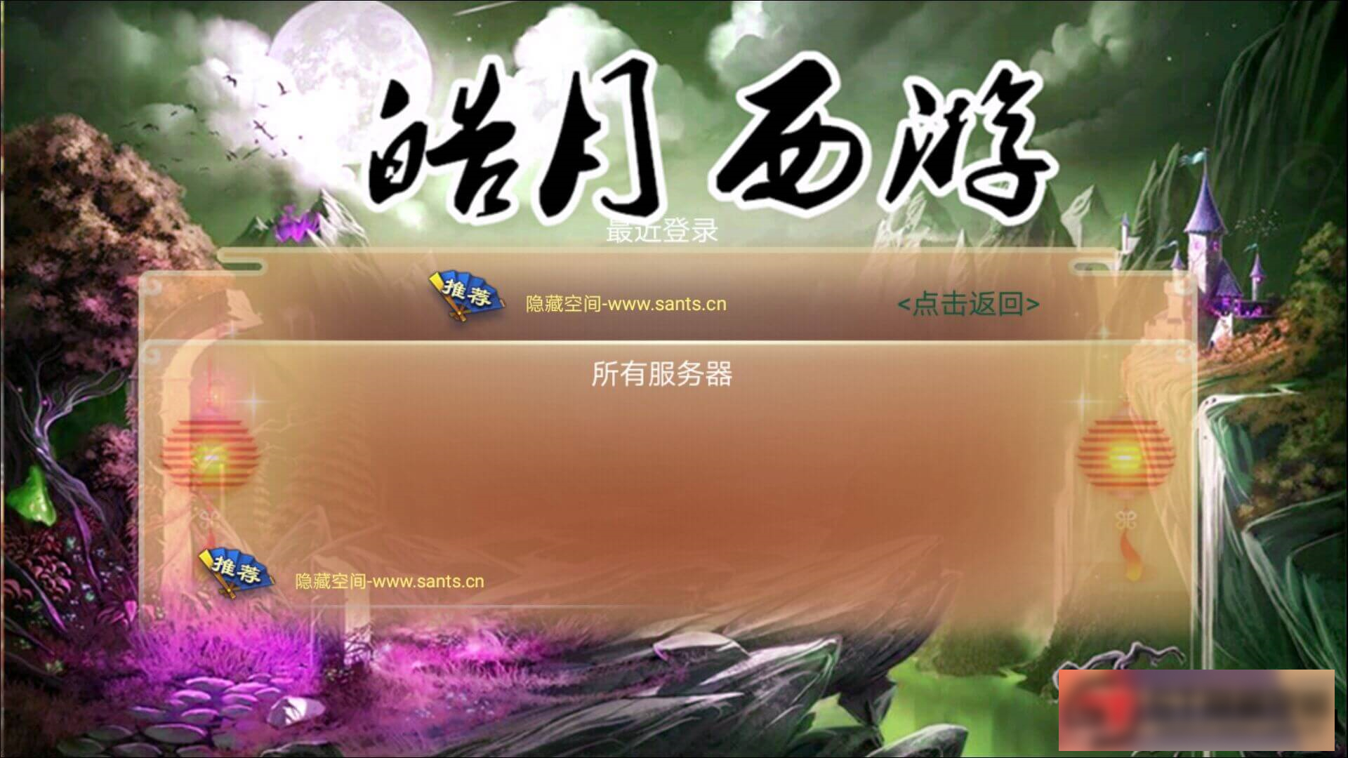 图片[12]-S201 【逍遥西游】皓月西游手工端+教程+双端+物品充值后台-万源库