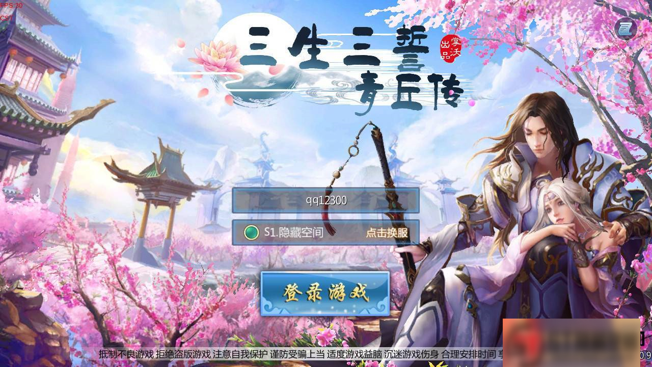 图片[12]-S193【三生三世】青丘传一键端+ST工具箱配置+安卓+物品后台-万源库