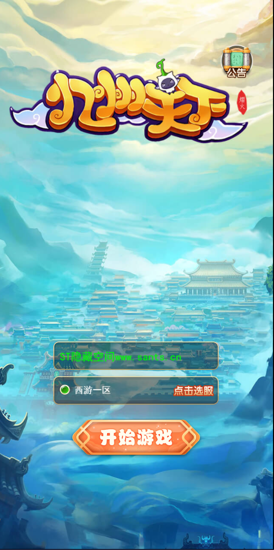 图片[18]-S181 梦幻天命西游+视频教程+对接支付-万源库