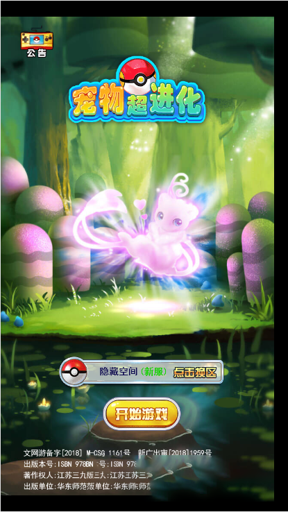 S168 【宠物超进化H5】手工端+视频教程+授权物品后台-万源库