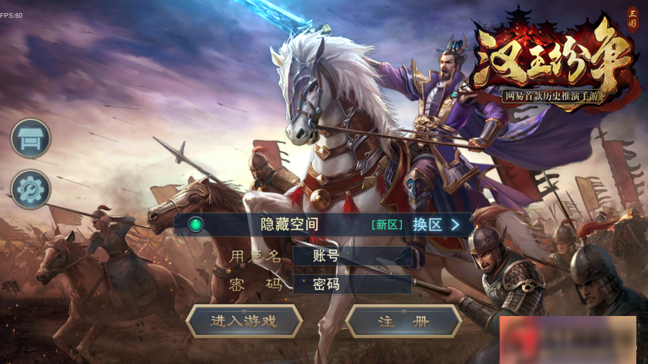 图片[2]-S157【汉王纷争】手工端+双端+授权物品后台+活动全开+解密+视频教程-万源库