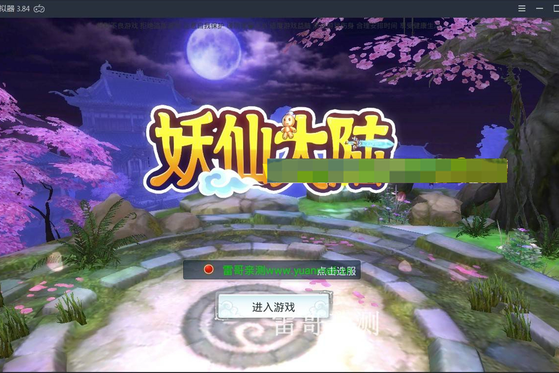 g011【妖仙大陆】服务端+运营后台+授权后台+视频教程-万源库