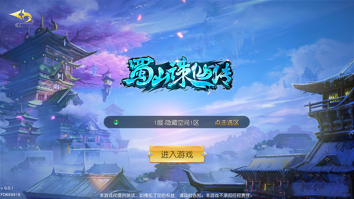 S139【仙梦奇缘】一键安装即玩服务端源码+教程+充值物品后台-万源库