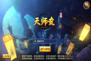 S131【天师变】一键安装即玩服务端游戏源码[小白工具+充值后台]-万源库