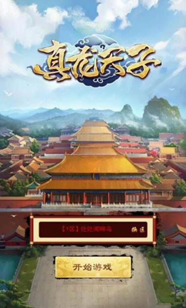 图片[1]-宫斗手游H5手游【真龙天子H5】服务端+GM工具+详细教程-万源库