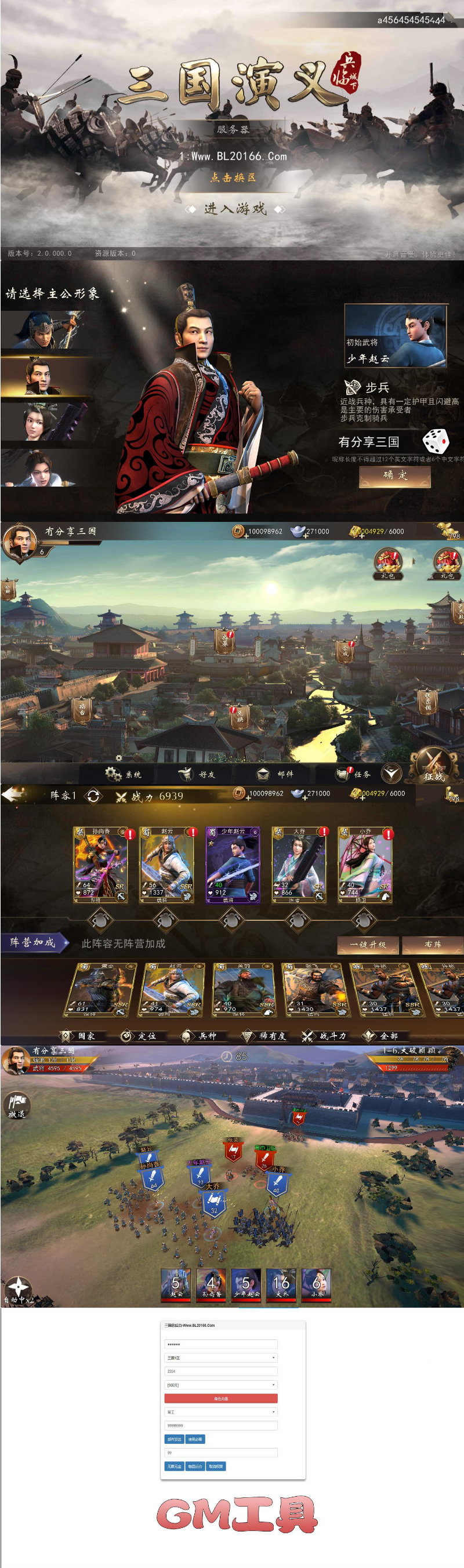 图片[1]-手游神机三国【三国演义】一键端+GM后台+安卓苹果端附带外网教程-万源库
