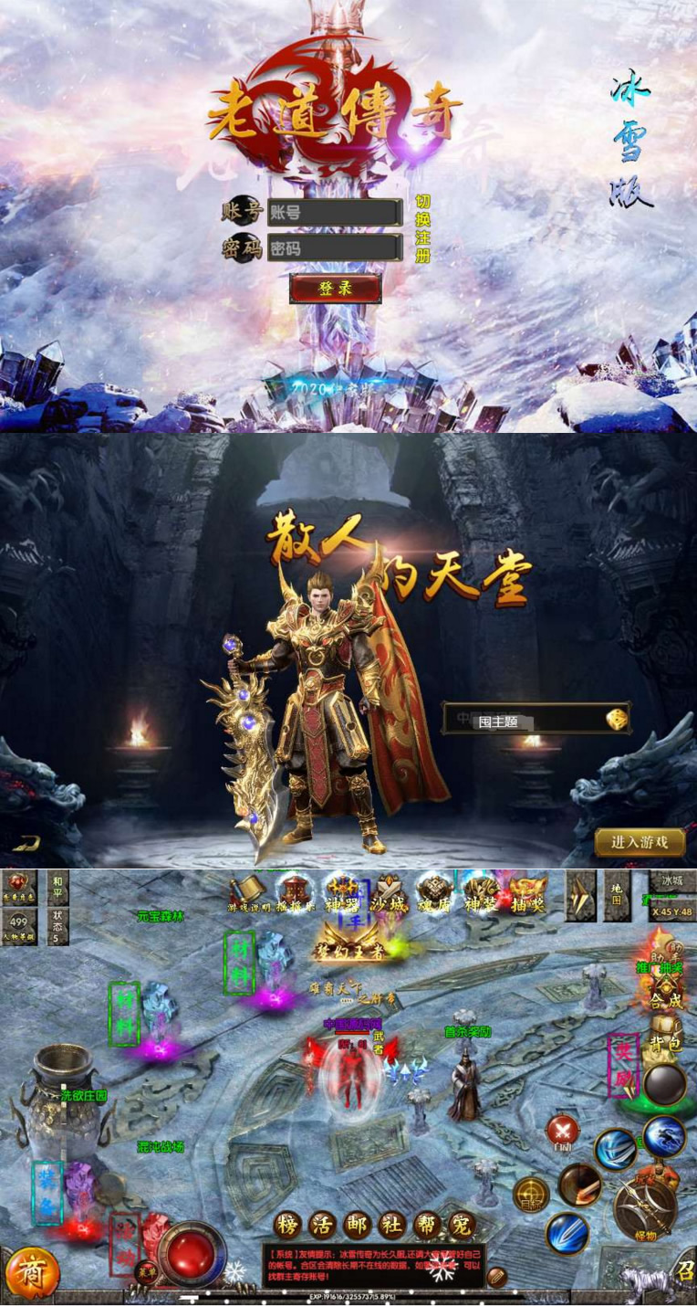 图片[1]-白日门传奇手游【老道冰雪传奇三期】一键即玩服务端+视频教程+真彩地图+魂盾+光柱+切割+炫彩装备+安卓苹果双端+GM后台-万源库