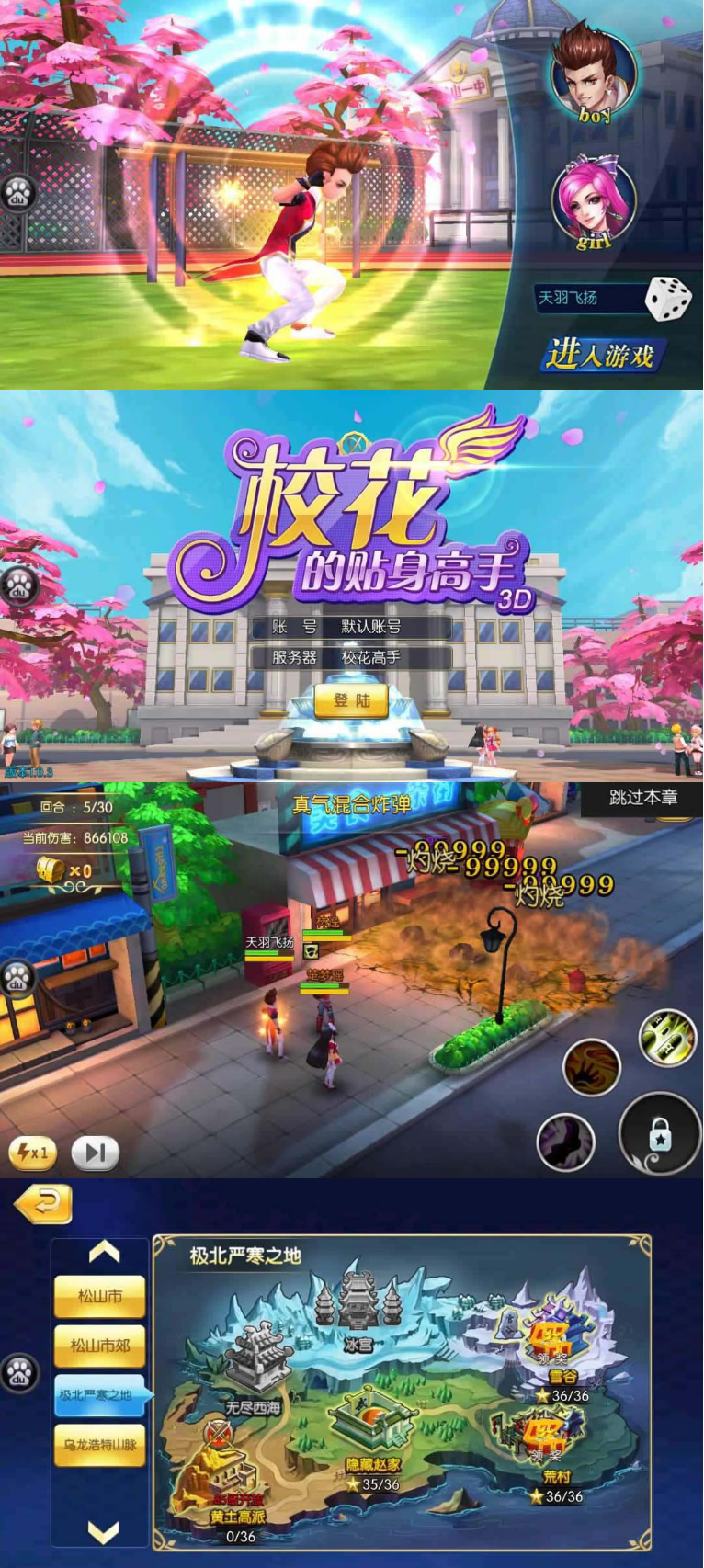 图片[1]-【校花的贴身高手手游】一键安装即玩服务端单机版[带安装教程+GM工具]-万源库