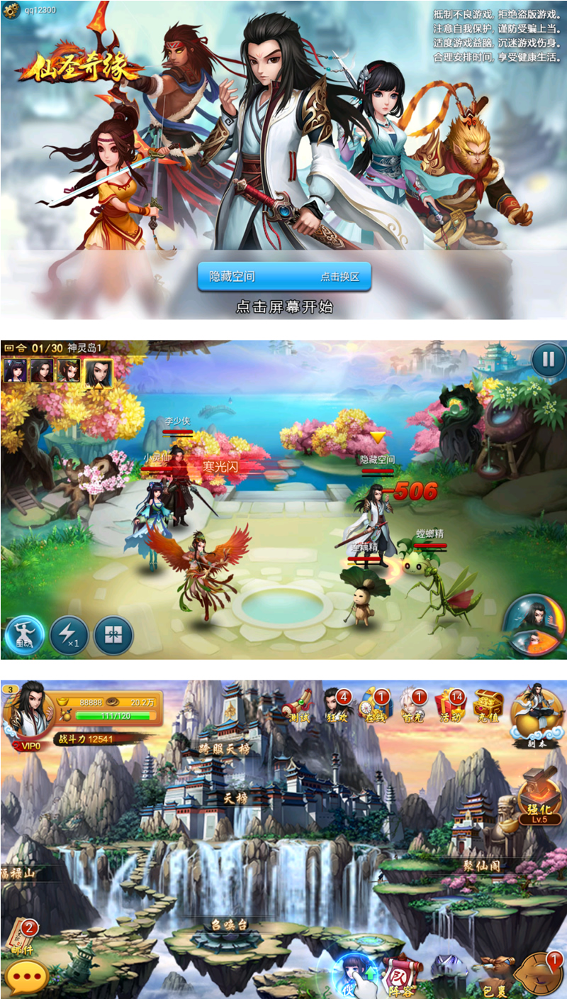 图片[1]-【仙圣奇缘】手工游戏服务端[授权物品后台+双端+教程]-万源库