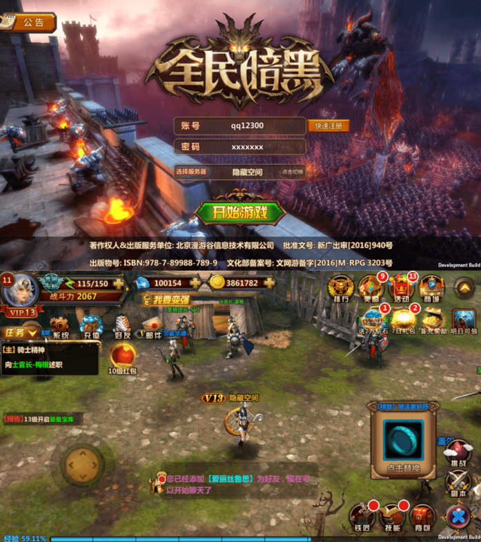 图片[1]-【全民暗黑】一键安装服务端游戏+教程+充值后台+安卓+IOS双端-万源库