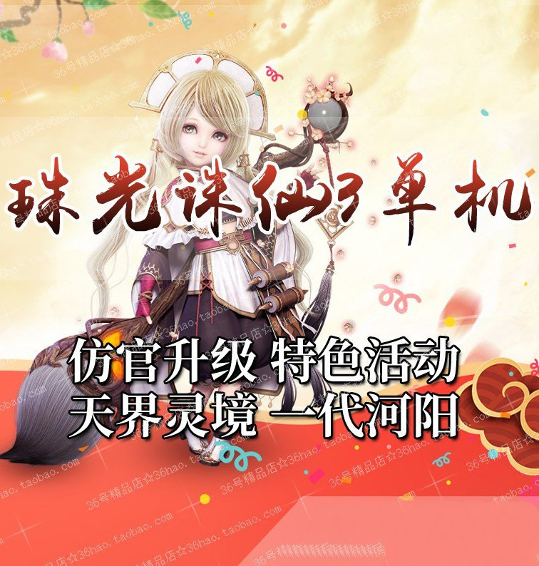 图片[1]-最新珠光诛仙3单机版16职业青罗虚拟机一键仿官升级无限金币元宝-万源库