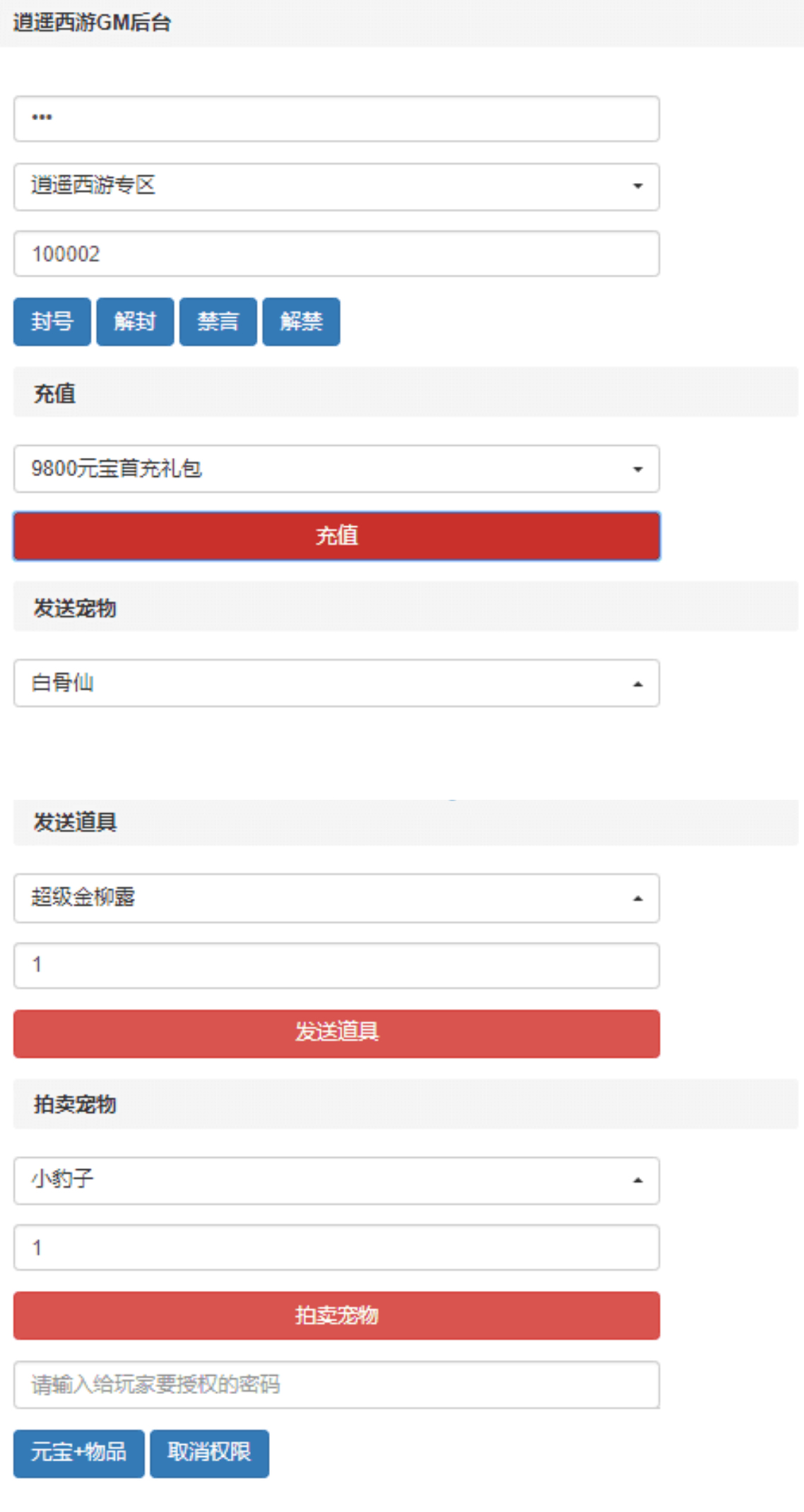 图片[2]-【逍遥西游手游】整理修复完整服务端+视频教程+单人活动+物品后台-万源库