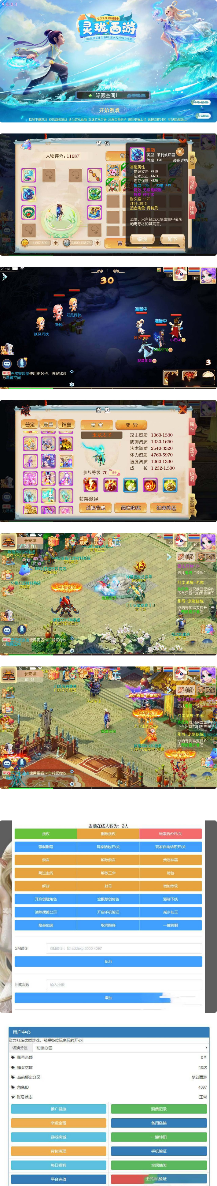 图片[1]-灵珑西游版+双端+教程+代理_物品后台新地图_新UI新玩法_仿官十二门派-万源库