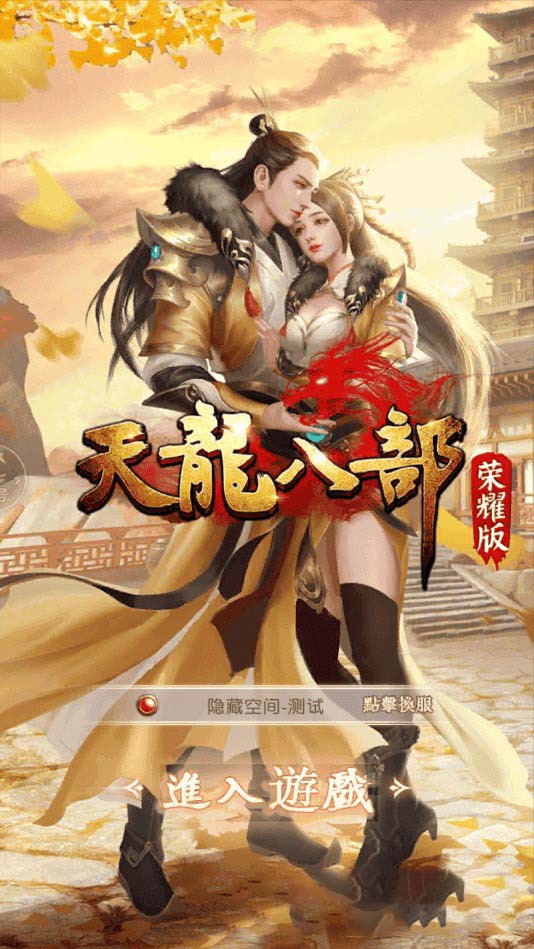 图片[1]-【天龙荣耀】客户端打包+服务端配置编译+视频教程+简体中文配置-万源库