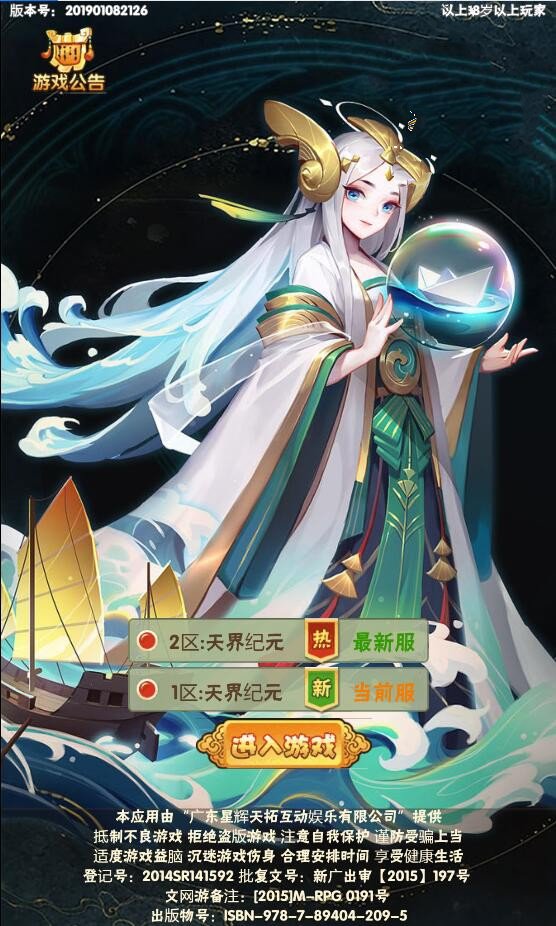 图片[1]-H5手游【天界纪元H5】一键端+GM后台附带外网教程-万源库