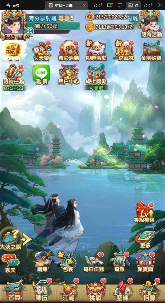 图片[2]-【射雕三部曲】VM修复版一键端+GM后台+视频教程-万源库