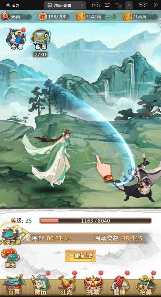 图片[5]-【射雕三部曲】VM修复版一键端+GM后台+视频教程-万源库