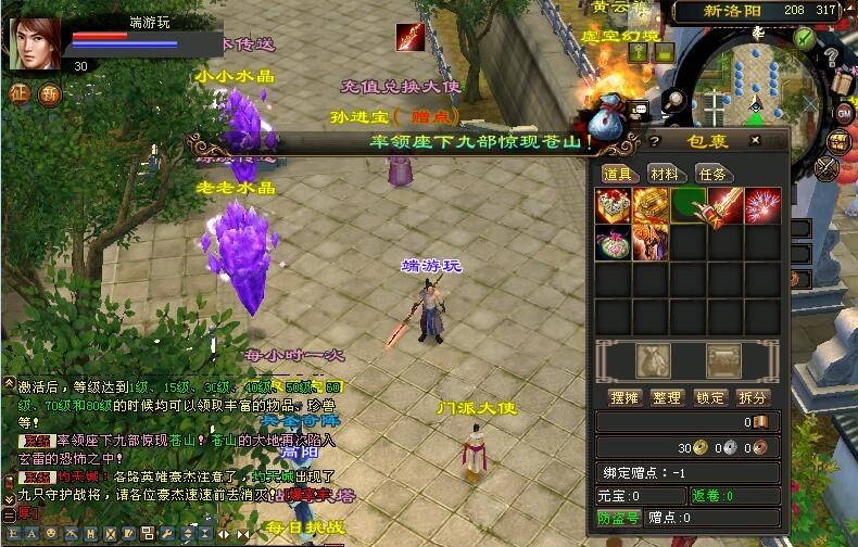 图片[1]-天龙八部3斗气神鼎唯美版一键安装带小白式视频安装教程-万源库