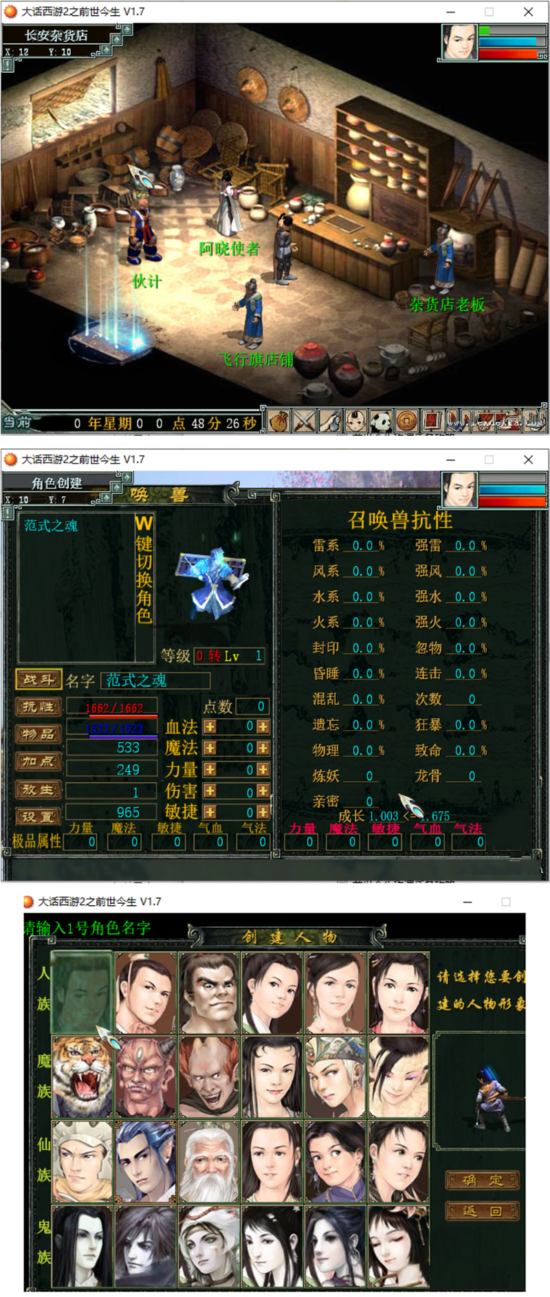 图片[1]-单机游戏《大话西游2之前世今生修改版》-万源库